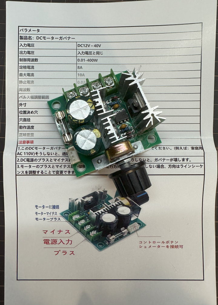 モーター用PWM調整モジュール